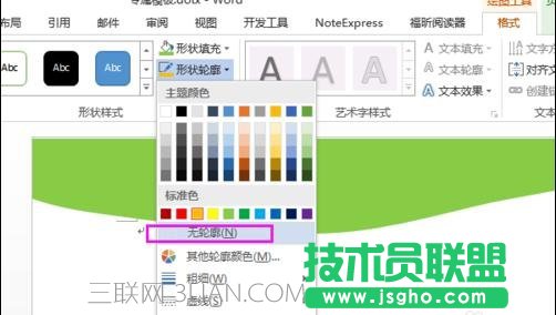 word中如何制作企业模板