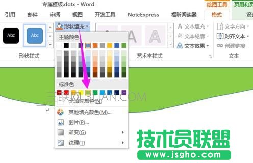 word中如何制作企业模板