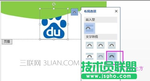 word中如何制作企业模板