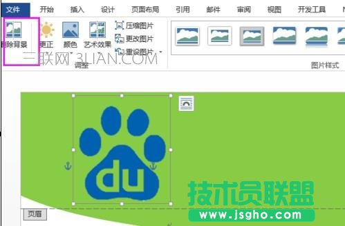word中如何制作企业模板