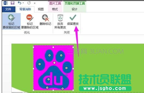 word中如何制作企业模板