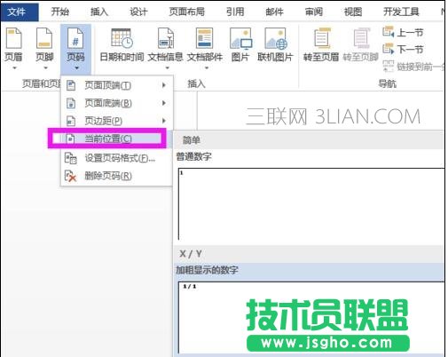 word中如何制作企业模板