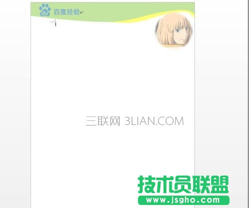 word中如何制作企业模板