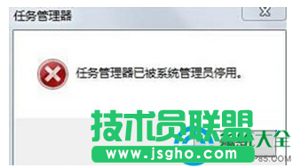 win7系统任务管理器已被系统管理员停用怎么办？   三联