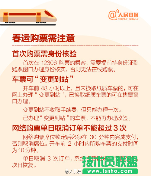 2017春运火车票怎么抢 三联