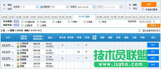 沪昆高铁什么时候售票 沪昆高铁怎么买票