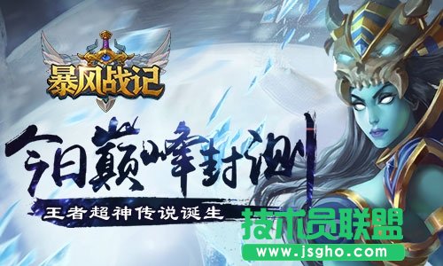 暴风战记攻略