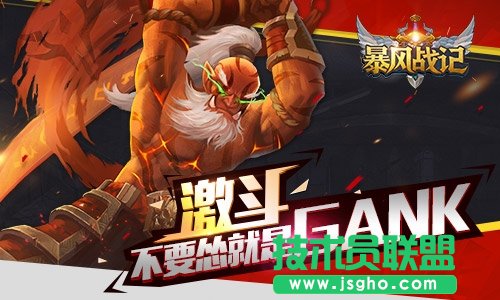 暴风战记攻略