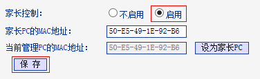 路由器tplink882家长控制功能不生效怎么办