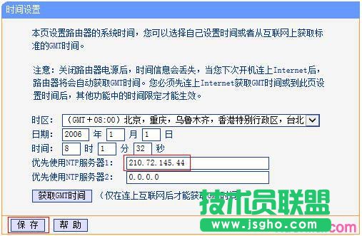 路由器tplink882家长控制功能不生效怎么办