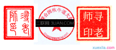 word中怎么制作电子印章