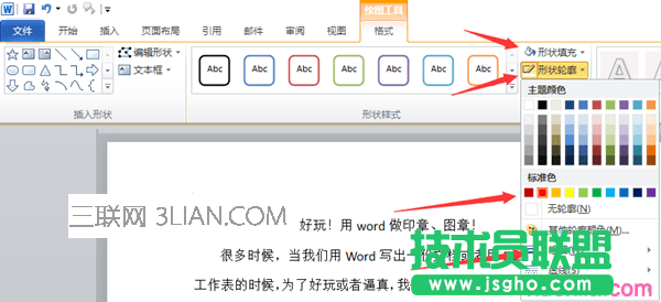word中怎么制作电子印章