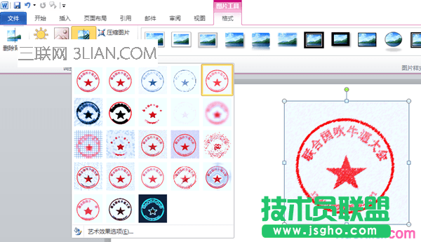 word中怎么制作电子印章