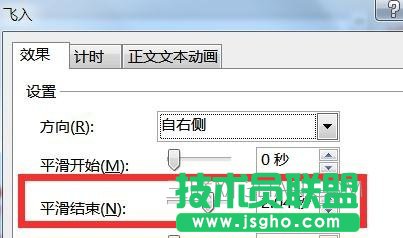 PPT2007怎么添加飞入飞出效果图文教程