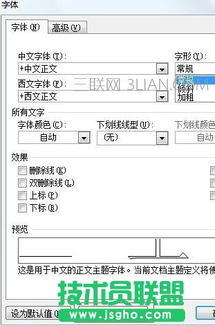 word如何设置空心字