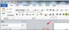 word如何设置空心字