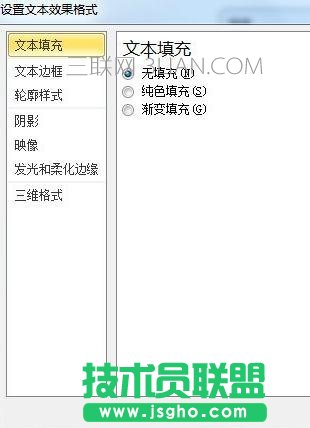 word如何设置空心字