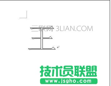 word如何设置空心字