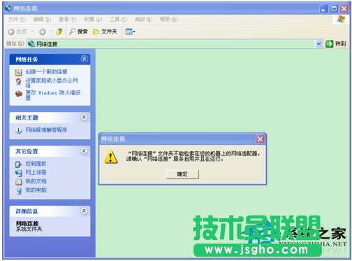 WinXP电脑宽带连接打不开有妙招(1)