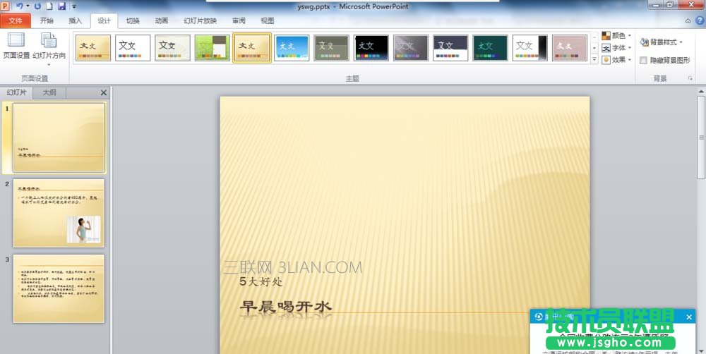 PPT2010幻灯片如何设置切换效果 三联