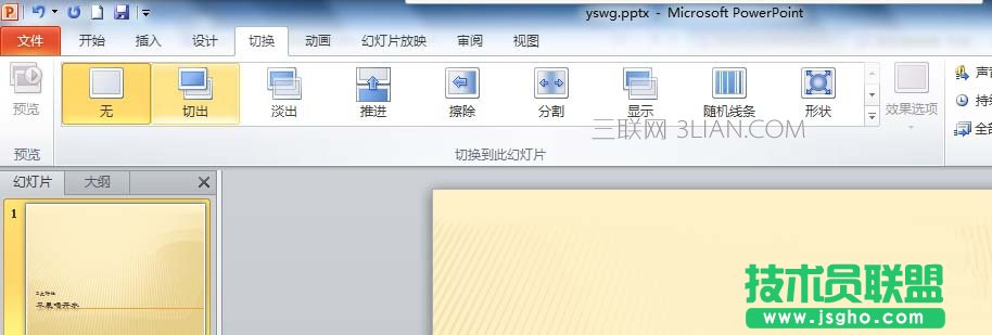 PPT2010幻灯片如何设置切换效果