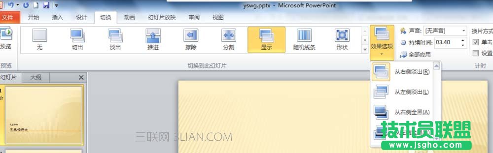 PPT2010幻灯片如何设置切换效果