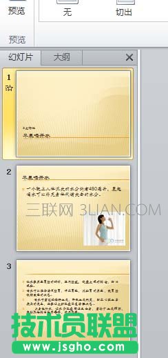 PPT2010幻灯片如何设置切换效果