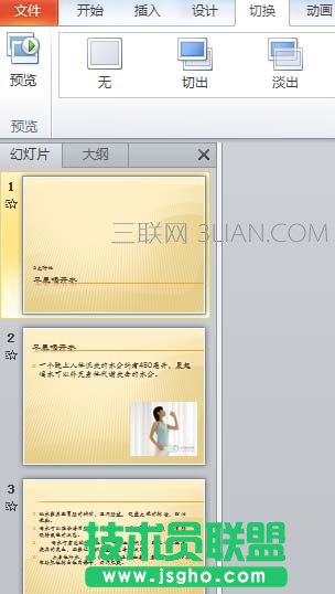 PPT2010幻灯片如何设置切换效果