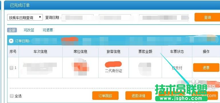 12306网站怎么改签高铁票?