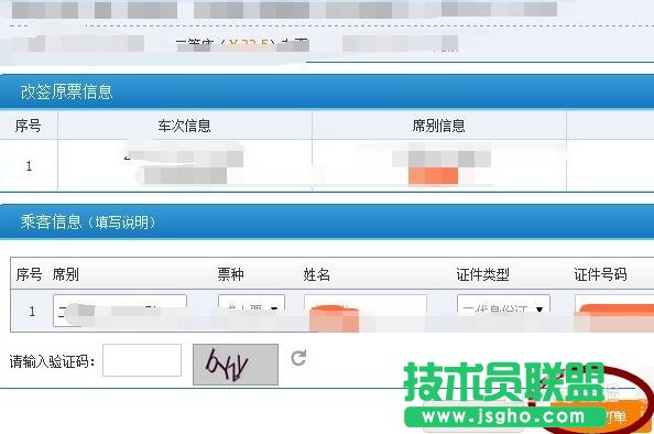 12306网站怎么改签高铁票?