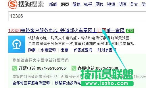12306网站怎么改签高铁票?   三联