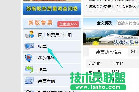 12306网站怎么改签高铁票?