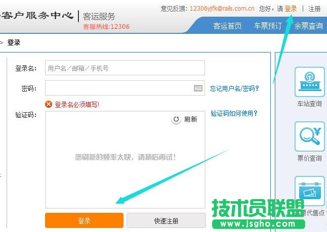 12306网站怎么改签高铁票?
