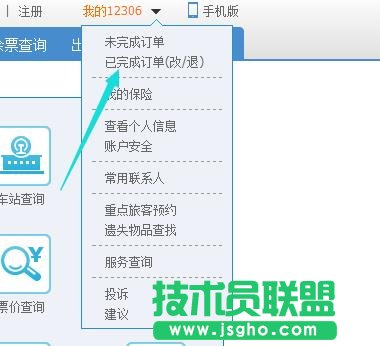 12306网站怎么改签高铁票?