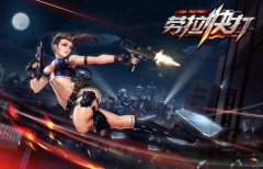 《劳拉快打》神秘道具披露 黄金武器来袭