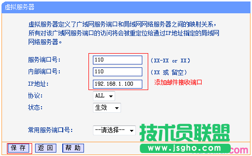 接收邮件端口映射设置