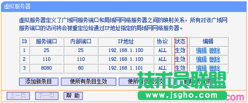 检查TL-WR886N虚拟服务器设置是否成功