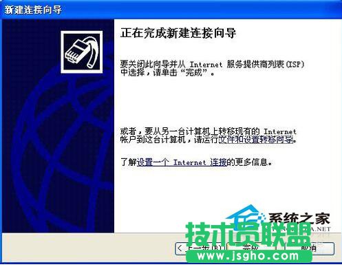 如何在WinXP系统中建立本地连接(4)