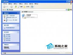 如何在WinXP系统中建立本地连接