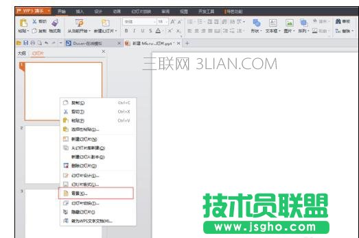 ppt2010怎么自定义模板颜色图文教程