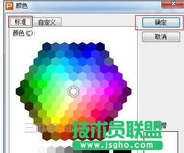 ppt2010怎么自定义模板颜色图文教程