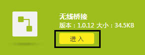 tplink路由器wdr8500怎么设置无线桥接