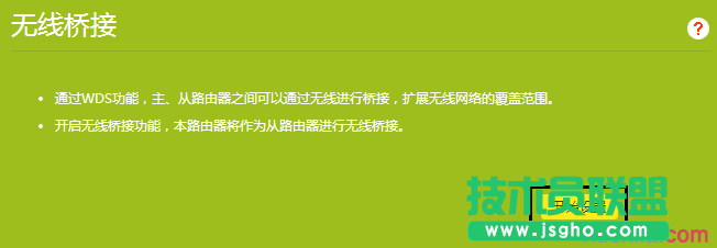 tplink路由器wdr8500怎么设置无线桥接