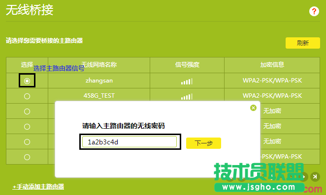 tplink路由器wdr8500怎么设置无线桥接