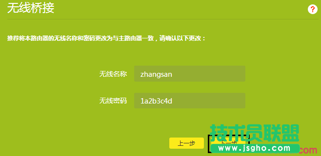 tplink路由器wdr8500怎么设置无线桥接