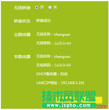 tplink路由器wdr8500怎么设置无线桥接