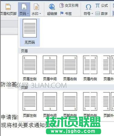word如何添加和取消页码数