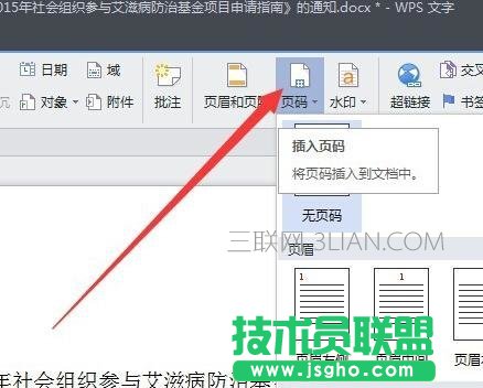 word如何添加和取消页码数