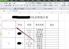 怎么在wps表格中画斜线