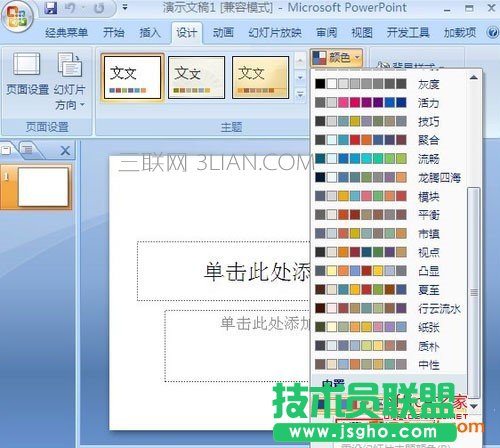 怎么换ppt模板主题颜色，如何更改ppt模板颜色 三联